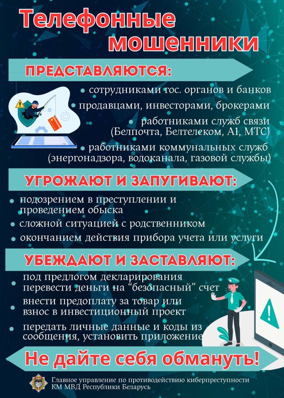 Мошенники звонят по телефону!