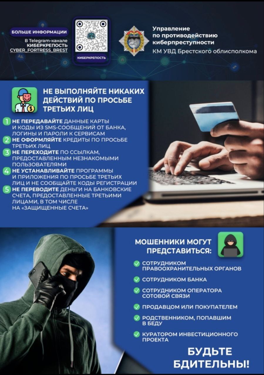 Не выполняйте никаких действий по просьбе третьих лиц!