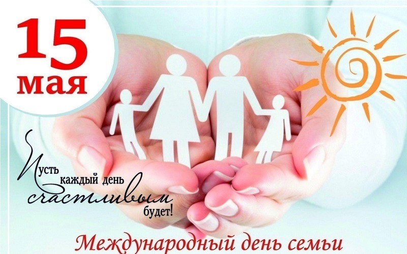 В Беларуси сегодня отмечают День семьи.