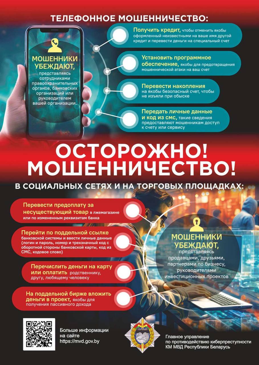 Телефонное мошенничество!