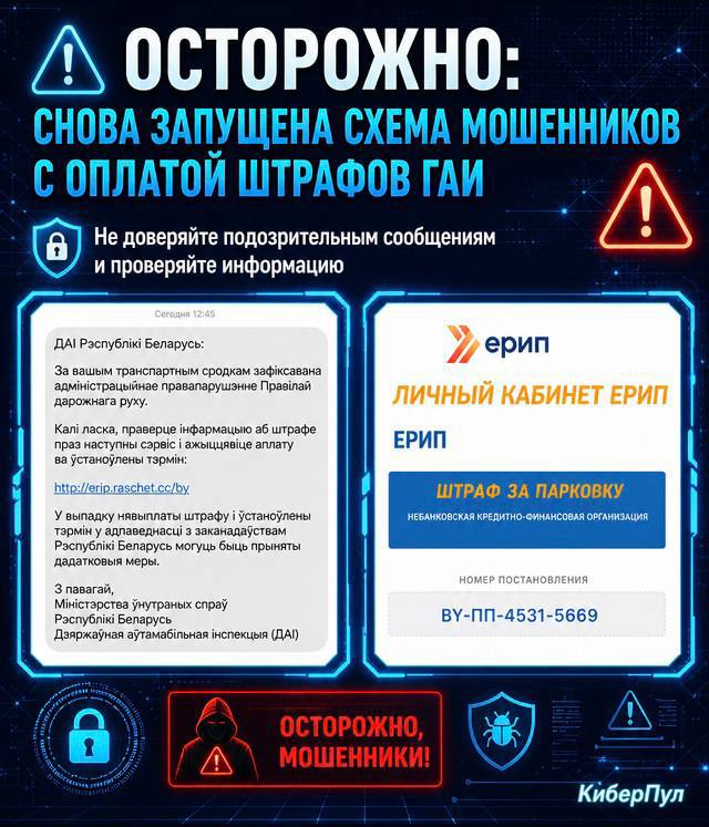 Кибермошенники начали атаку по схеме с «оплатой штрафов ГАИ онлайн» 