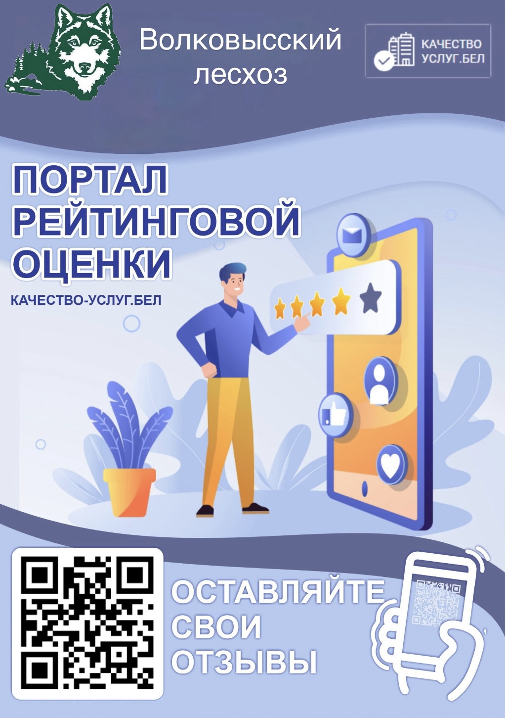 Приглашаем оценить качество работы Волковысского лесхоза