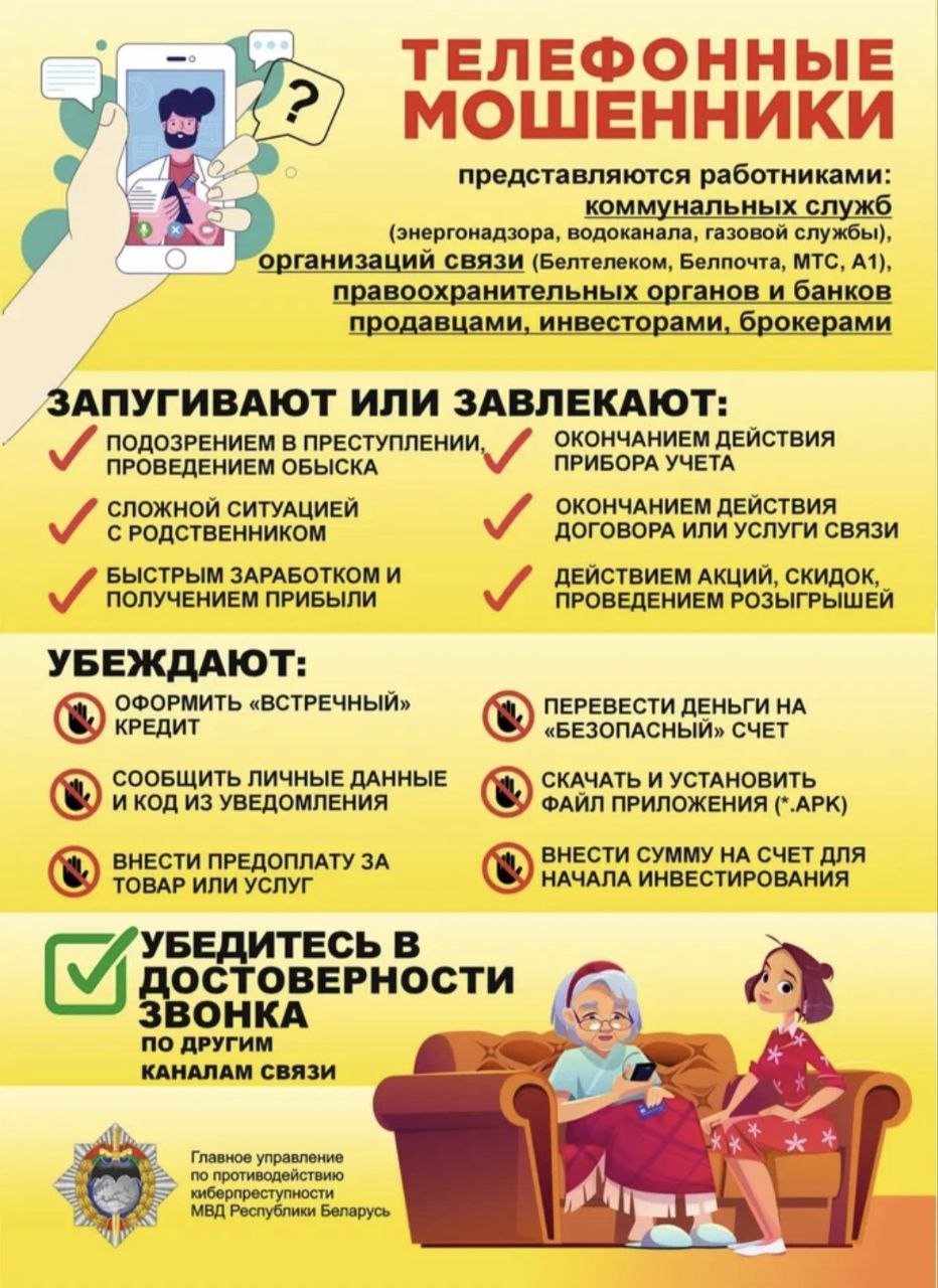 Телефонные мошенники!
