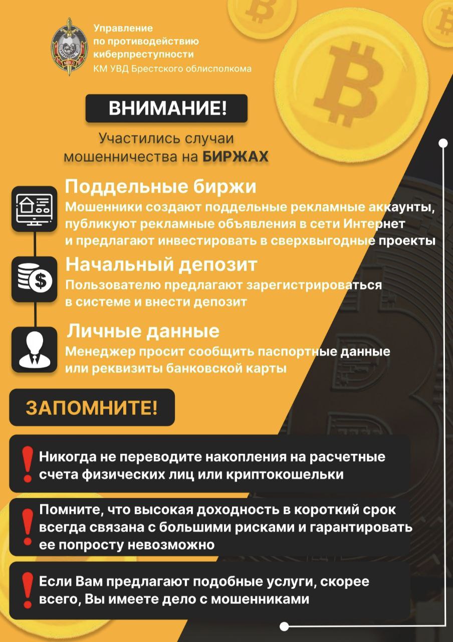 Участились случаи мошенничества на биржах!