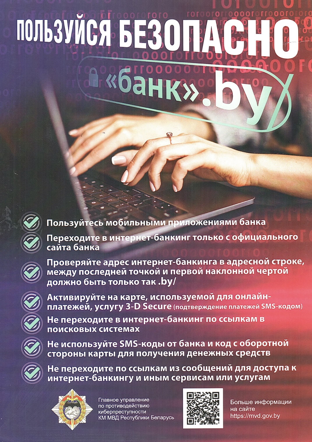 Пользуйся безопасно!