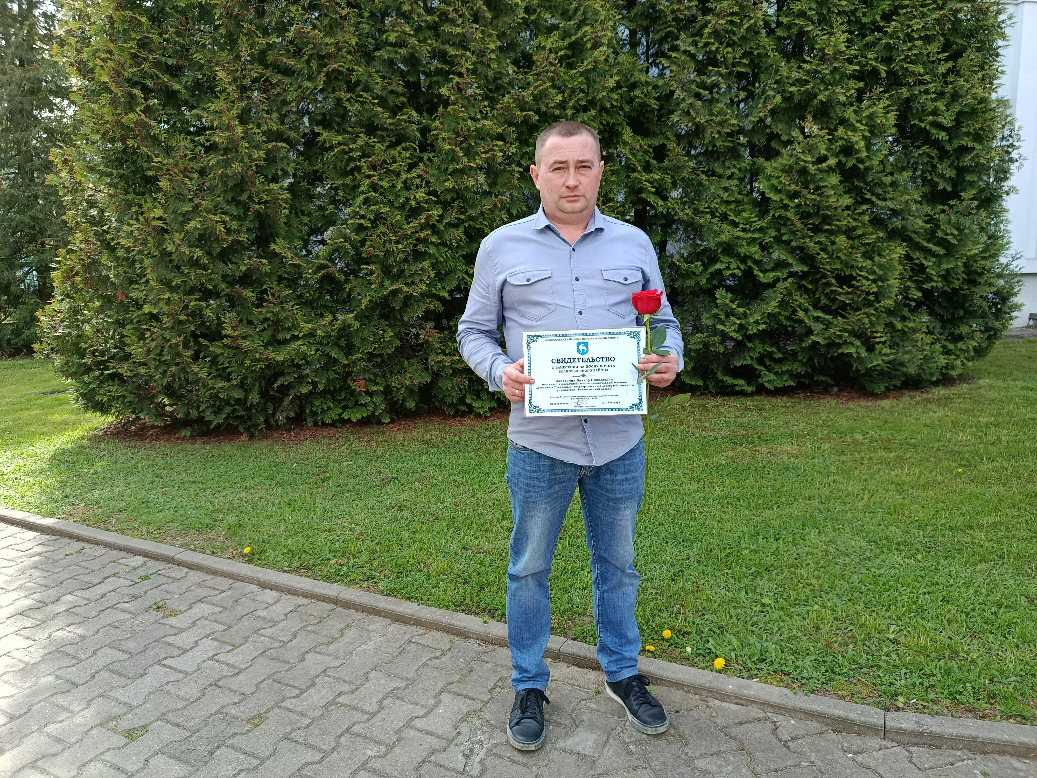 Занесен на Доску почета Волковысского района.